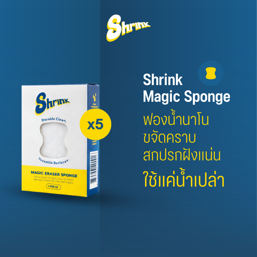 Shrink Magic Sponge (ฟองน้ำนาโนขจัดคราบสกปรกฝังแน่น) 5 ชิ้น