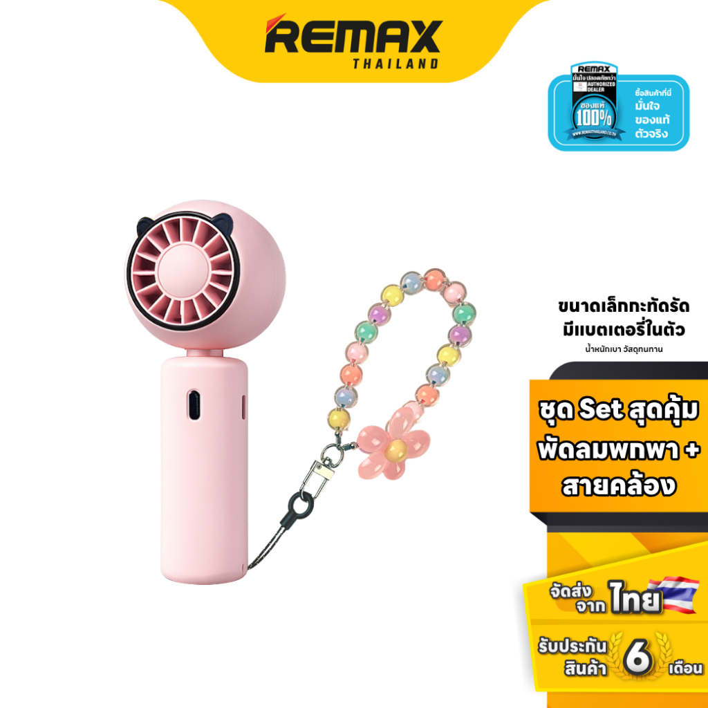 Remax Azeada Fan handheld mini PD-F24 Set  - พัดลมพกพา ขนาดเล็ก ชุดพร้อมสายคล้อง