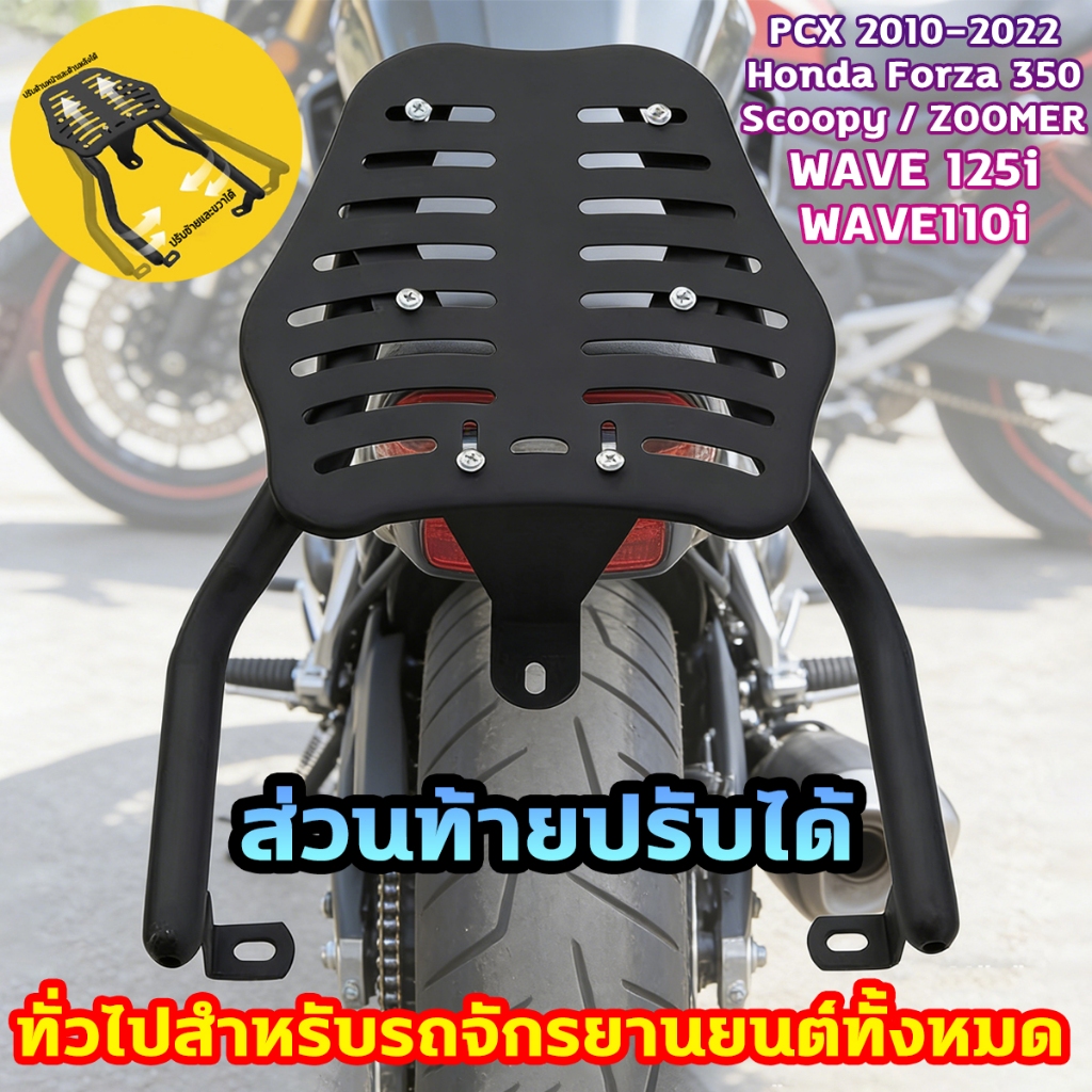 🏍️รุ่นสากล🏍️ตะแกรงท้าย ส่วนท้ายปรับได้ แข็งแรง อลูมิเนียม งานดี รับน้ำหนักดี ทำจากเหล็กหนา ตะแกรงแร็คท้ายรถ แร๊คท้าย