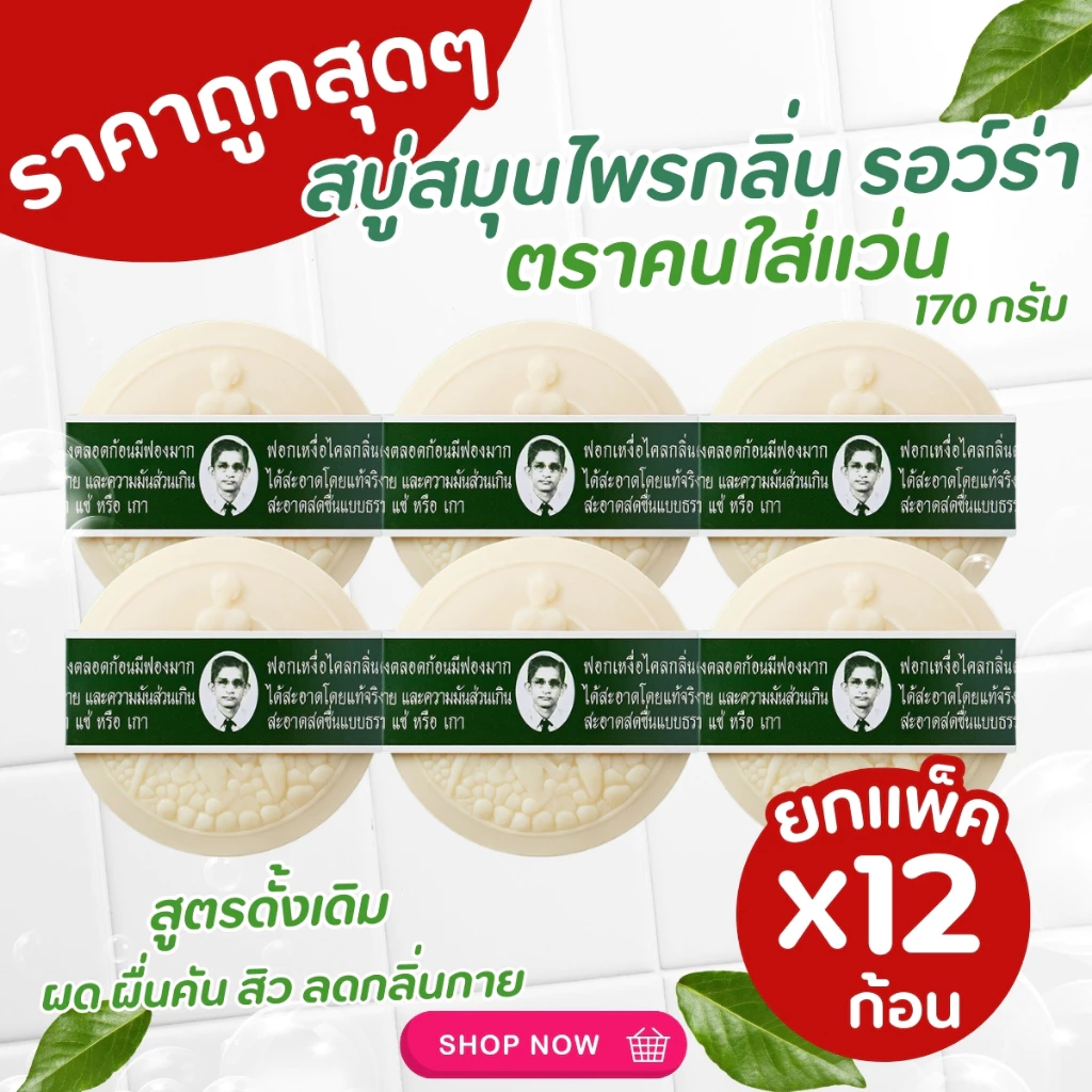 สบู่แว่นสมุนไพรสูตรอโรม่า กลั่นธรรมชาติ บำรุงผิวคนใส่แว่น thumbnail 4