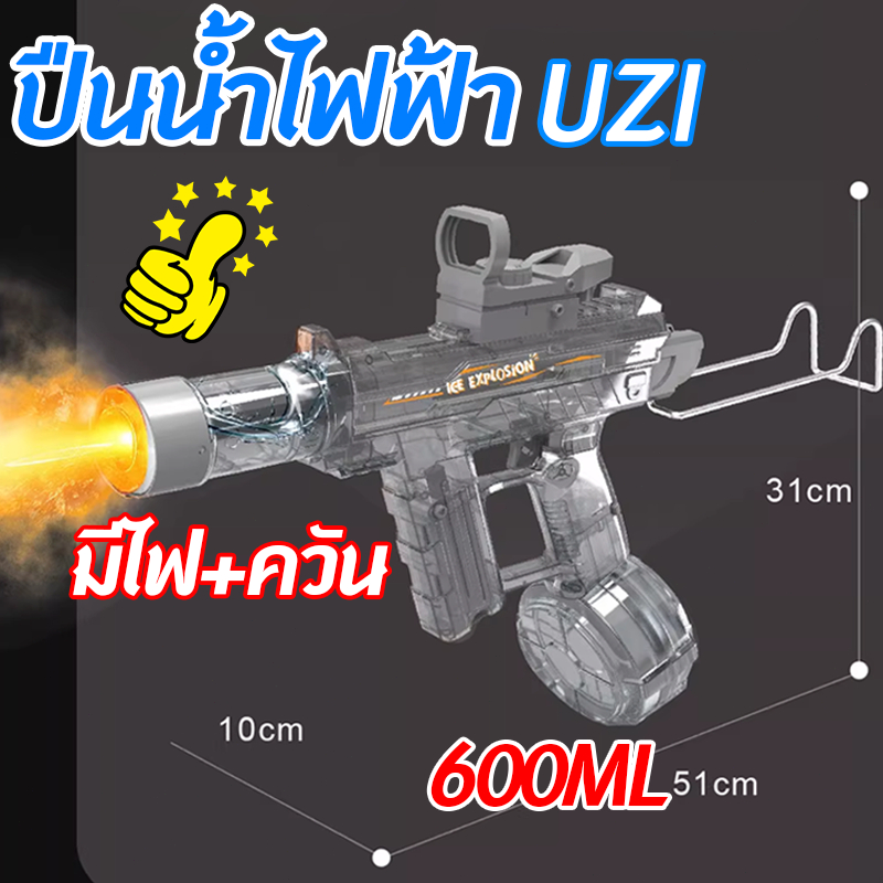 ปืนฉีดน้ำไฟฟ้า ปืนฉีดน้ำ UZI จุใหญ่600ml แสงไฟเฟี้ยวเท่ ยิงไกล เเข็งเเรงทนทาน ทนกระเเทก เทศกาลสงกรานต์