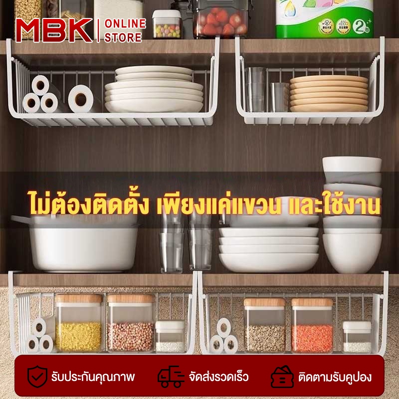 MBK ตะกร้าแขวน ตะกร้าใส่ของ ตะกร้าแขวนเก็บของ กล่องเก็บของ ชั้นเก็บของ ลิ้นชักติดใต้โต๊ะ เพิ่มพื้นที่เก็บของ