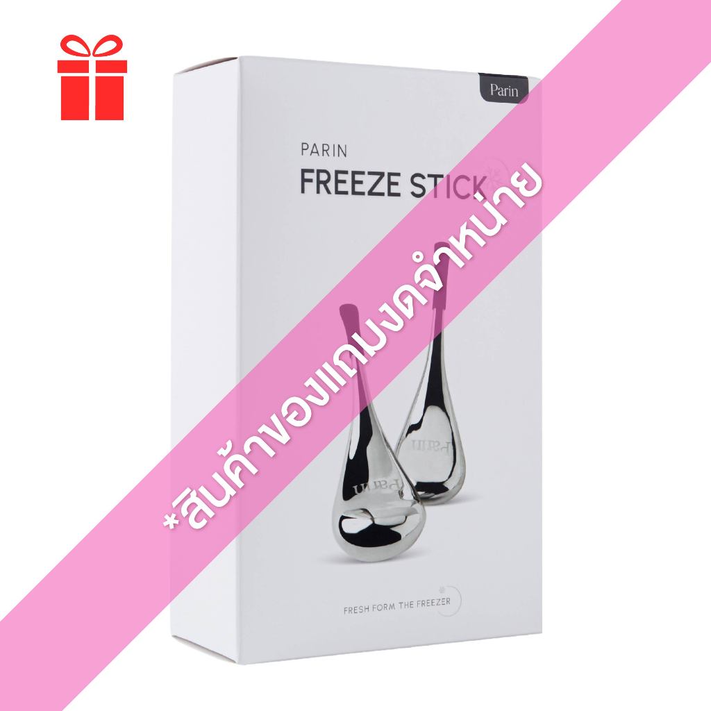 [ของแถม] Parin นวดหน้า FREEZE STICK แท่งสแตนเลส สปาเย็น