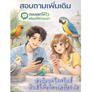 Di-Zine ไดซีน เหมาะสำหรับนก