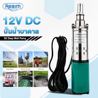 REAIM ปั๊มน้ำ ปั๊มน้ําบาดาล 12V ปั๊มบ่อน้ําลึก DC Deep Well …