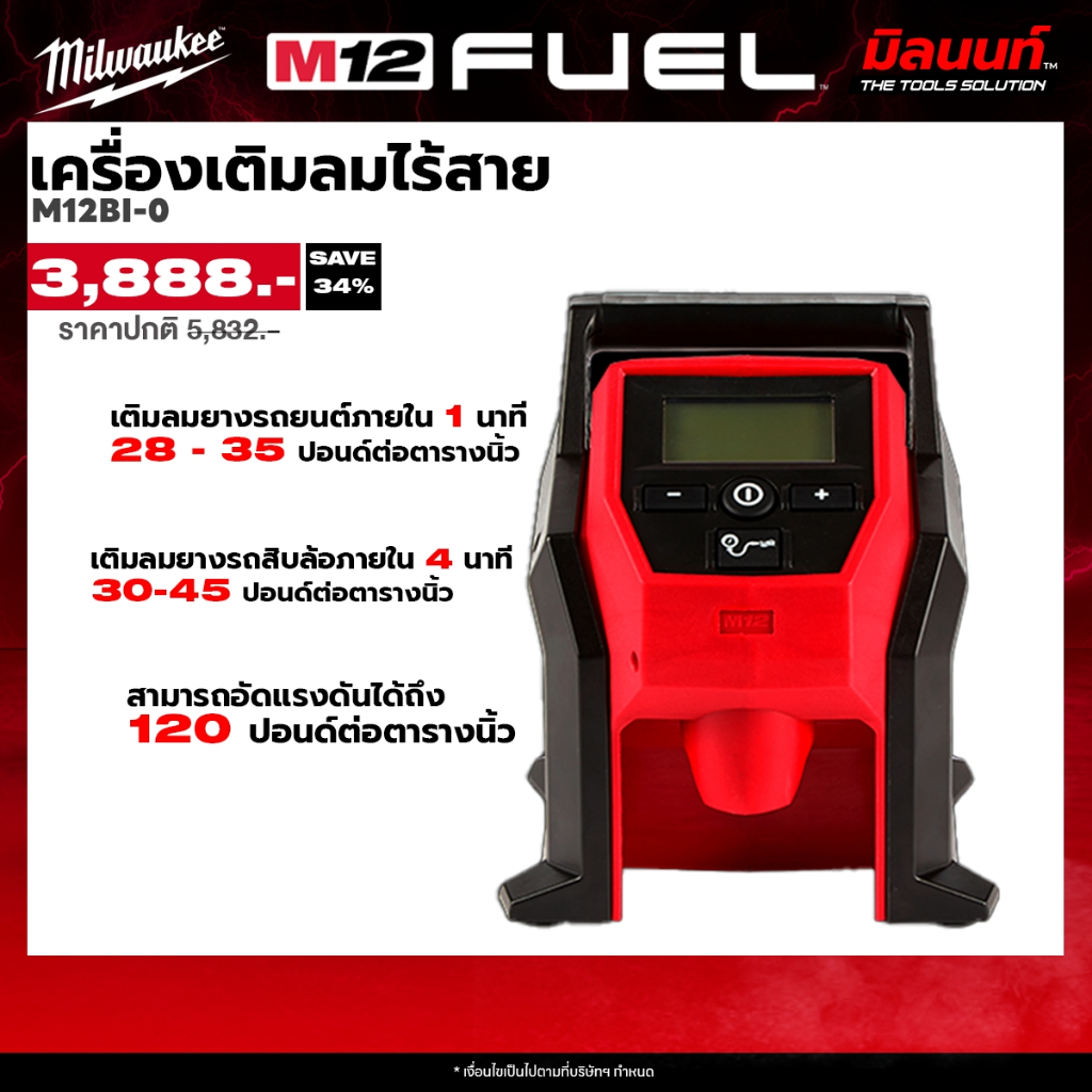 Milwaukee - M12BI-0 เครื่องเติมลมไร้สาย (เครื่องเปล่า) Q2