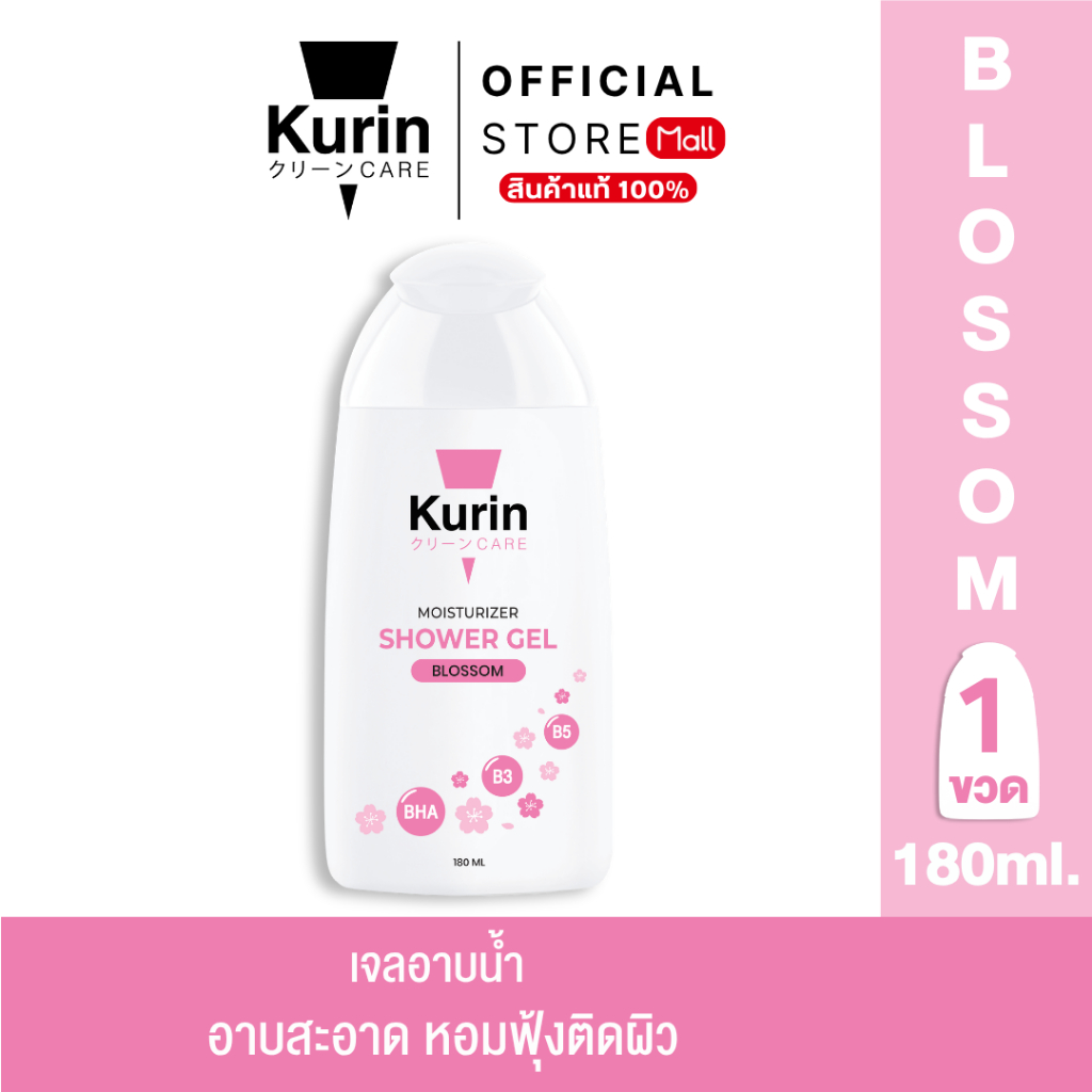 KURIN CARE MOISTURIZER SHOWER GEL BLOSSOM คูริน แคร์ มอยซ์เจอร์ไรเซอร์ ชาวเวอร์ เจล บลอสซั่ม 180 ML