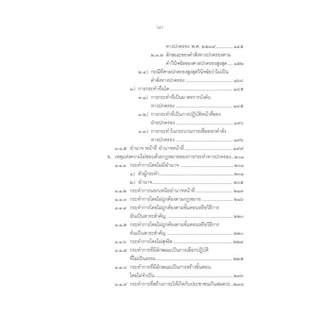 คำอธิบายการฟ้องและการดำเนินคดีในศาลปกครอง ภาค 1 เขตอำนาจศาล อำพน เจริญชีวินทร์