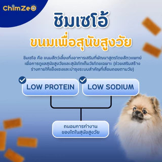 ChimZeO Healthy Senior ขนมเนื้อเป็ดแท้ บำรุงครบ 4 ระบบสำคัญ เพื่อสุนัขสูงวัย อร่อย เคี้ยวง่าย (60g)