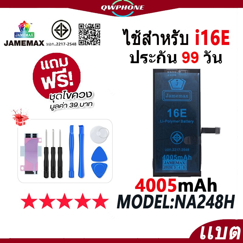 แบตโทรศัพท์มือถือ ใช้กับ i16E JAMEMAX แบตเตอรี่ battery Model NA248H ฟรีชุดไขควง（4005mAh）