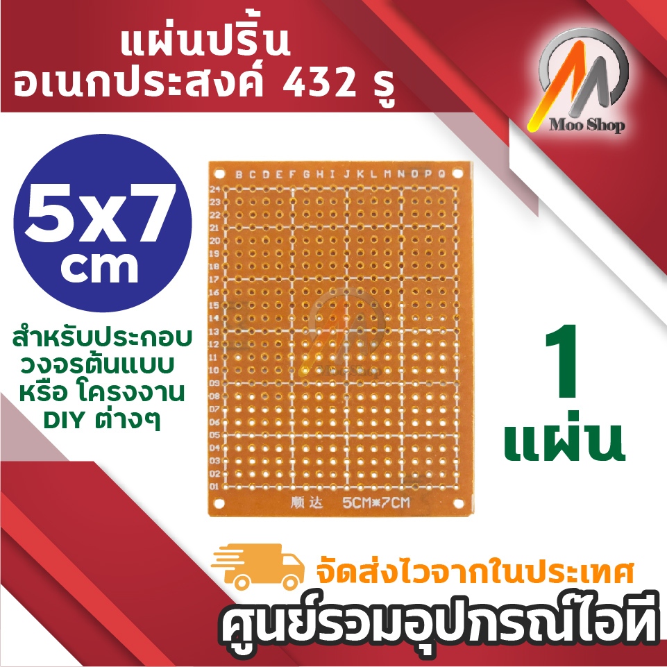 (1แผ่น) แผ่นปริ้นอเนกประสงค์ 5x7cm แผ่นปริ้นไข่ปลา หน้าเดียว สีน้ำตาล DIY Circuit Board แผ่นวงจร DIY