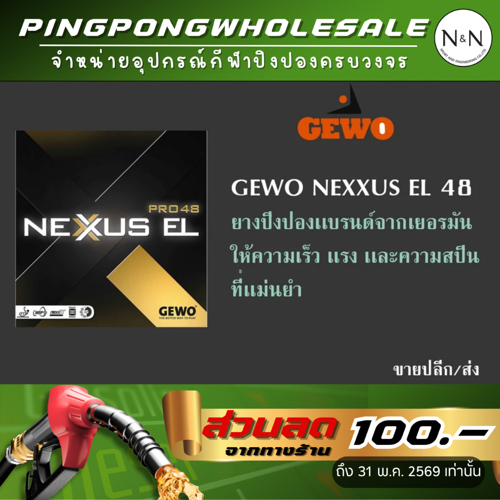 ยางปิงปอง GEWO NEXXUS EL PRO 48 , MADE IN GERMANY
