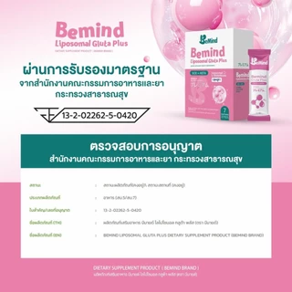[ สูตรใหม่x10 ] ไลโปโซมอล กลูต้า พลัส Bemind Liposomol Gluta Plus 1 กล่องมี 7 ซอง