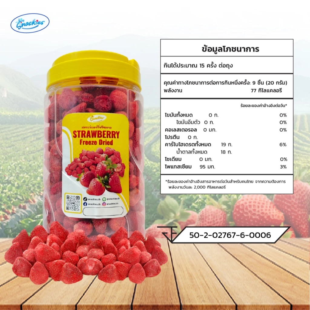 [ยกถัง] สตอเบอร์รี่ฟรีซดราย (จิ๋ว) 400g. หวานอมเปรี้ยว กรอบ กินเพลิน สตอจิ๋ว ขนม ของกิน snackies thumbnail 6