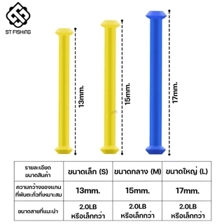 แกนพันตะกั่ววิ่ง สีฟ้า,สีเหลือง (1 กล่อง มี 20 ตัว) By : ST fishing