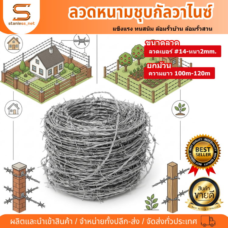 ลวดหนามชุบกัลวาไนซ์ 10kg #14 ลวด2mm ยาว120m (ชุเย็น ไม่กันสนิม./ชุบร้อน กันสนิม) ลวดหนาม รั้วลวดหนามล้อมบ้าน