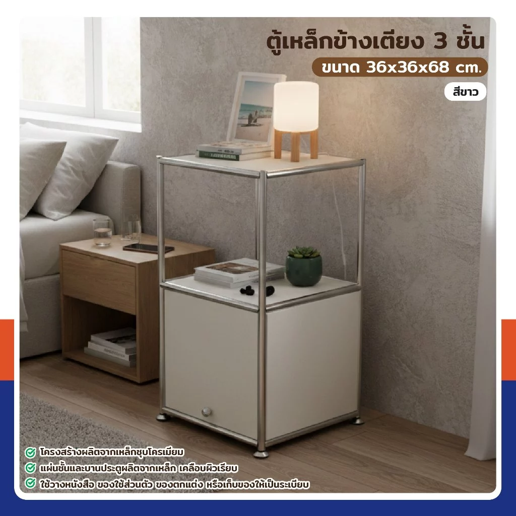 ตู้เหล็กข้างเตียง 3 ชั้น 36x36x68 cm สีขาว