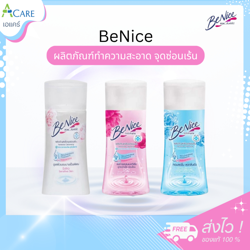 [1 ขวด] Benice บีไนซ์ ผลิตภัณฑ์เพื่อจุดซ่อนเร้น [60 ml./ขวด]