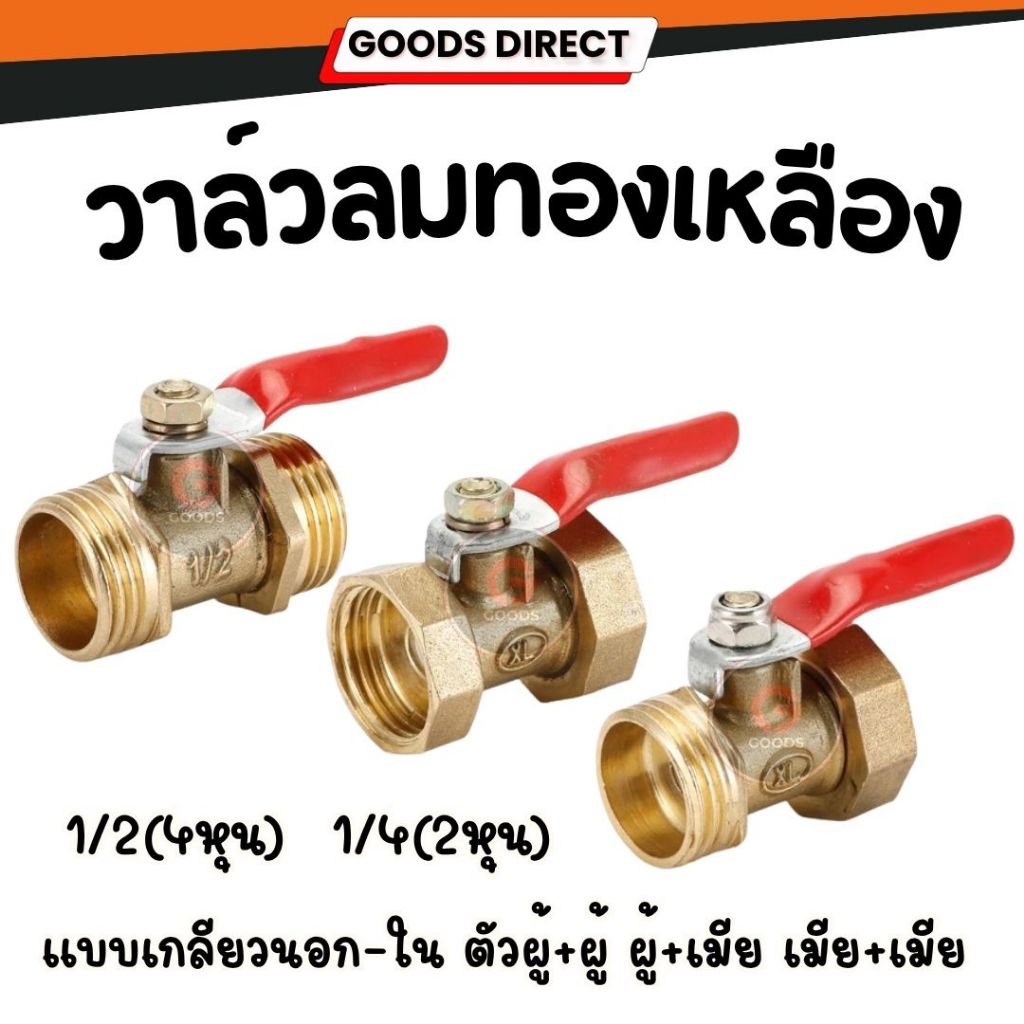 บอลวาล์วทองเหลือง 2หุน 1/4 ก็อกบอลทองเหลือง บอลวาล์วลม  ก๊อก วาล์ว ทองเหลือง