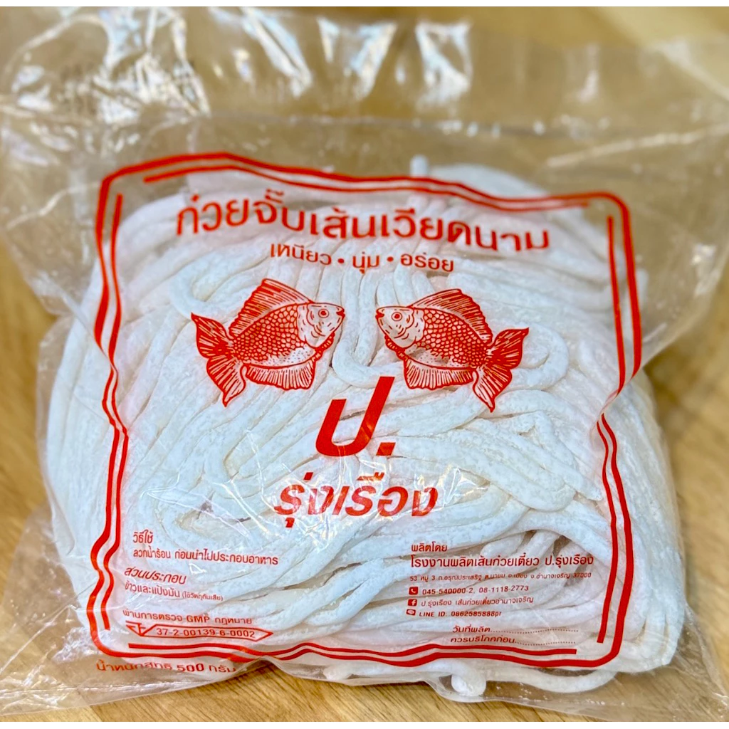 เส้นก๋วยจั๊บญวนเวียดนาม ป.รุ่งเรืองเส้นใหญ่กลม