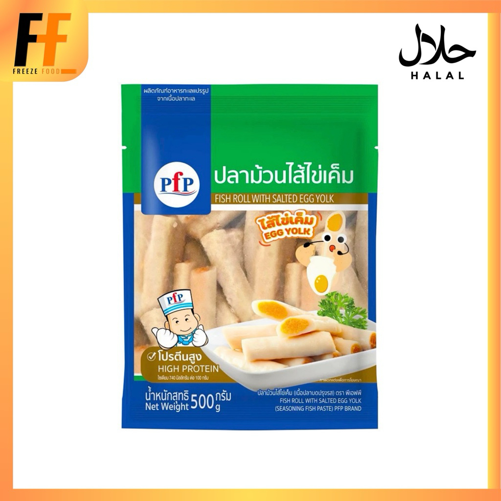 ปลาม้วนไส้ไข่เค็ม PFP 500 กรัม (43ชิ้น) | FISH ROLL WITH SALTED EGG YOLK