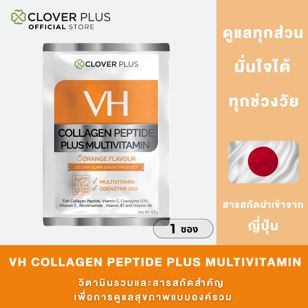 Clover Plus VH COLLAGEN PEPTIDE PLUS MULTIVITAMIN คอลลาเจน เปปไทด์ พร้อมวิตามินและแร่ธาตุ (1ซอง)