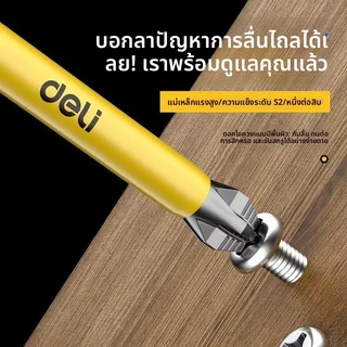 Deli ชุดดอกไขควงแม่เหล็กกันลื่น ไขควงไฟฟ้าแม่เหล็กแรงข้าม ชุดพรีเมี่ยม ความแข็งสูงด้ามหกเหลี่ยม