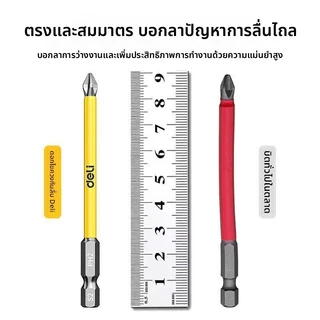 Deli ชุดดอกไขควงแม่เหล็กกันลื่น ไขควงไฟฟ้าแม่เหล็กแรงข้าม ชุดพรีเมี่ยม ความแข็งสูงด้ามหกเหลี่ยม