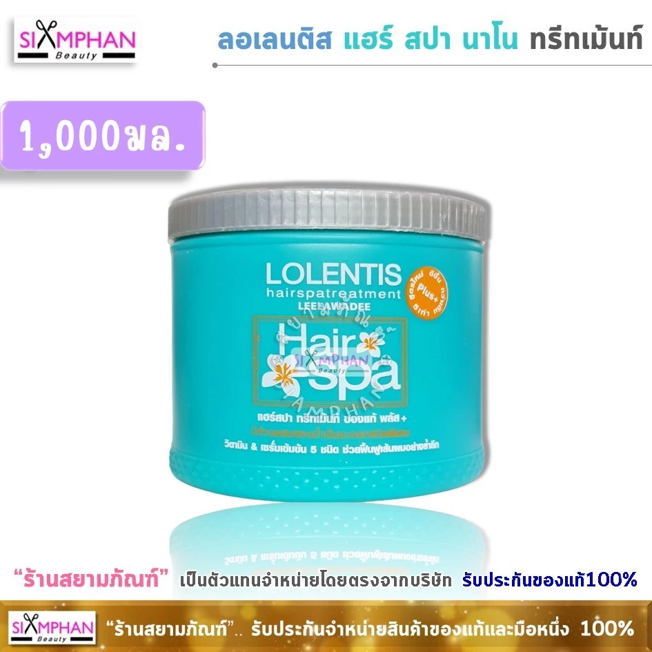 ทรีทเม้นท์ ลอเลนติส แฮร์สปา นาโน | Lolentis Hair Spa Nano Treatment