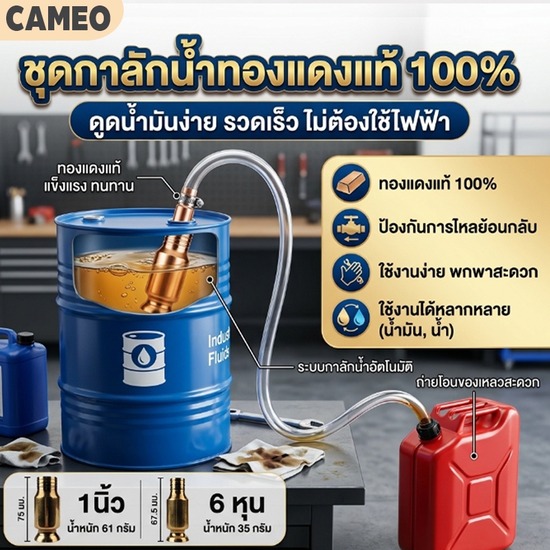 (พร้อมส่งจากไทย)หัวดูดน้ำมัน กาลักน้ำ กาลักน้ำอัติโนมัติ หัวดูดน้ำ วัสดุทองแดง ใช้กับน้ำมันดีเซล น้ำมัน