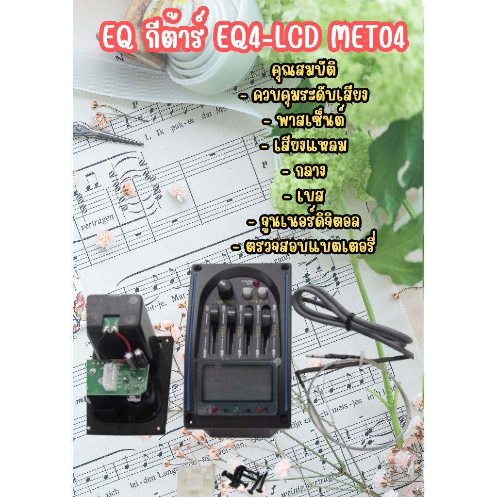 EQ Guitar EQ กีต้าร์ EQ4-LCD MET04 - Black