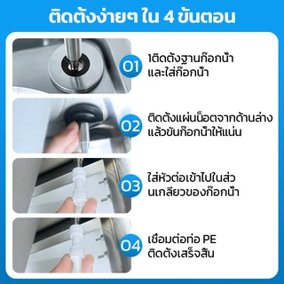 ก๊อกน้ำ ด้ามเปิดแบบหมุน Faucet เครื่องกรองน้ำ 1/4 นิ้ว แถม อุปกรณ์ครบชุด และสายยาง 2 หุน 2 เมตร