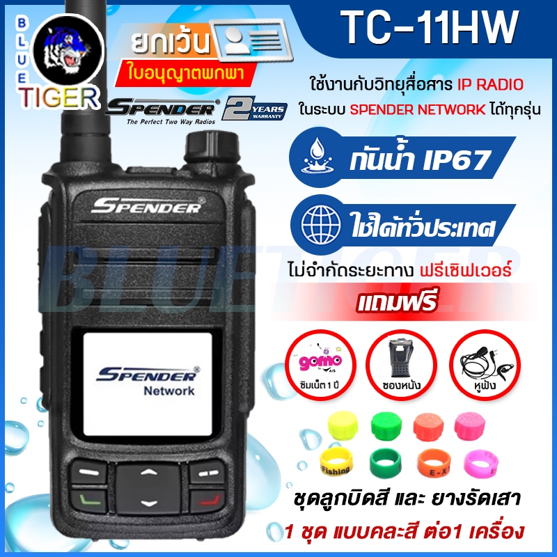 วิทยุสื่อสาร POC SPENDER TC-11HW กันน้ำ IP67 ใช้งานได้ทั่วประเทศ แถมฟรีซิม 1 ปี ซองหนัง และหูฟัง