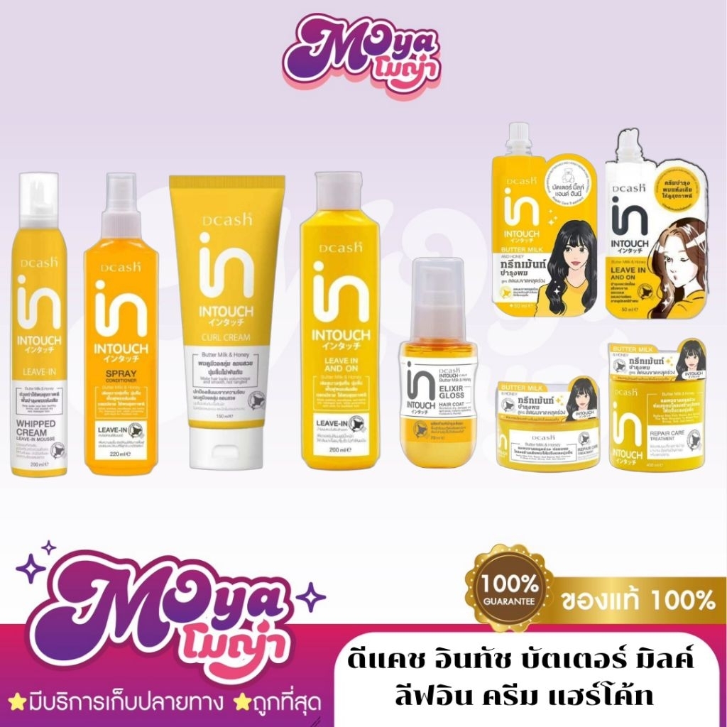 Dcash INTOUCH butter milk ลีฟอิน ครีม แฮร์โค้ท ทรีทเม้นท์ จับลอน Leave-in Haircoat Treatment Curling
