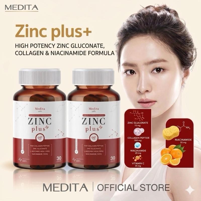 [ 2 ซอง ] สูตรใหม่ซิงค์กระปุกแดง Medita Zinc Plus Vitamin C+ Collagen
