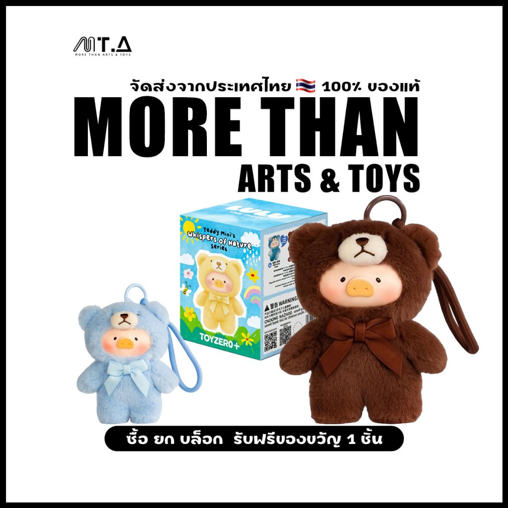 MORETHAN Arts&Toys Lulu Piggy Teddy Mini Whispers of Nature Plush Phone Charm Blind Box（กด12ชิ้น=1box）
