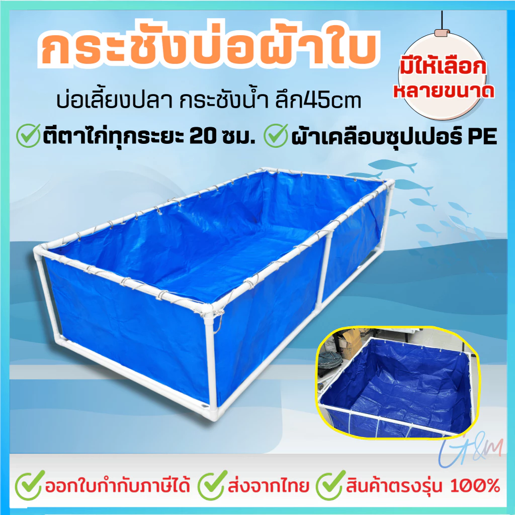 กระชังบก กระชังบ่อผ้าใบ บ่อเลี้ยงปลา บ่อปลาสำเร็จ กระชังน้ำ ลึก45cm