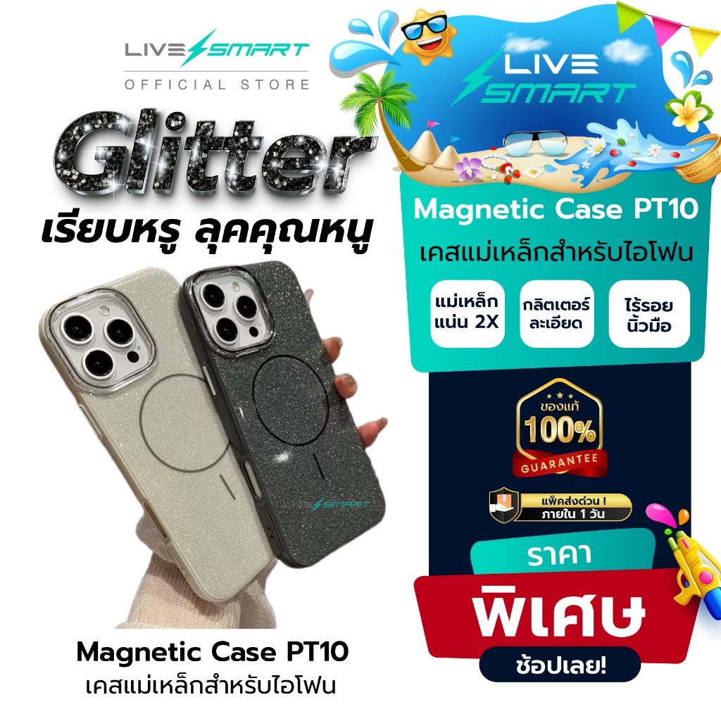 เคสมือถือแม่เหล็ก LiveSmart Magnetic Case PT10 เคสกันกระแทก สำหรับไอโฟน 15 / 14 / 13 / 12