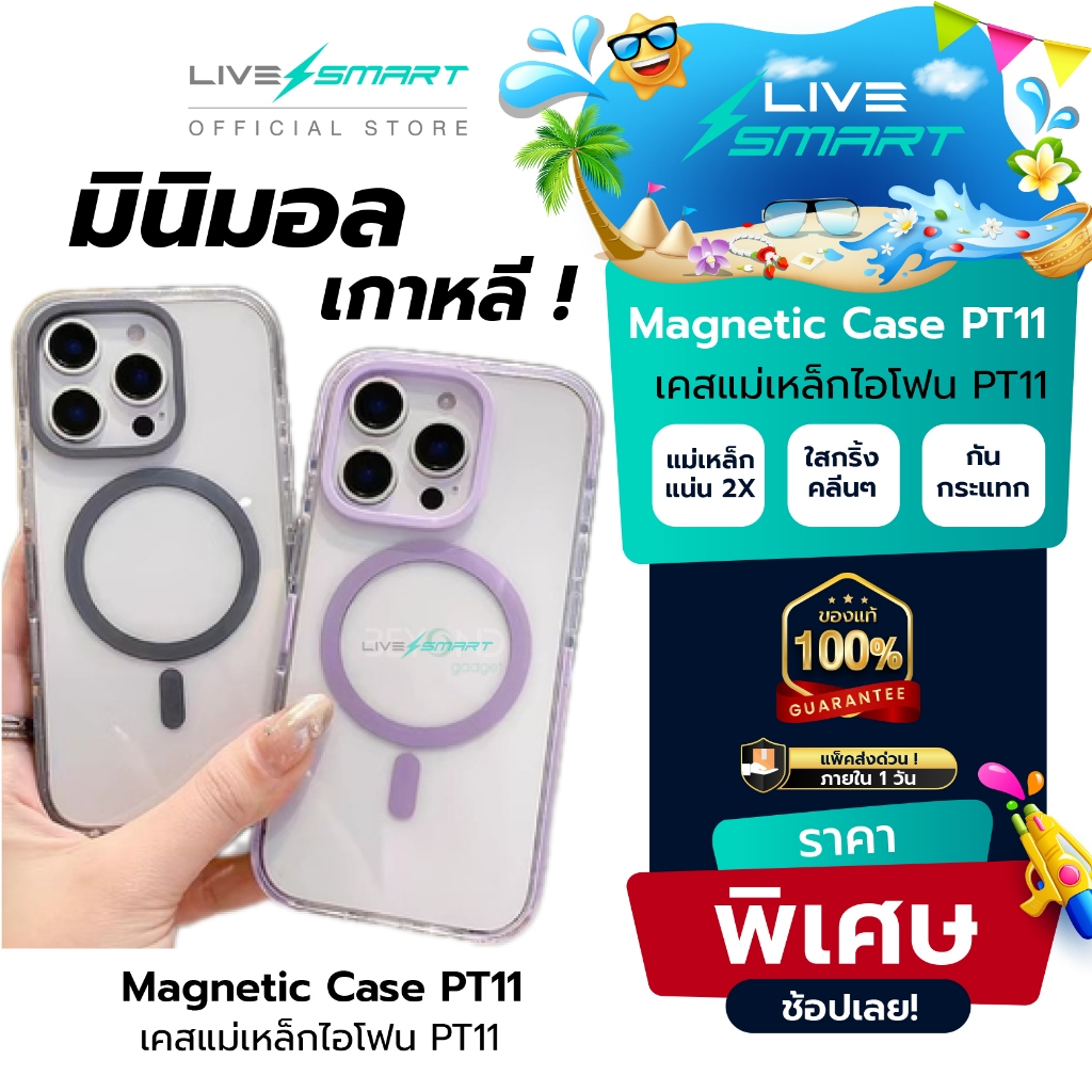 เคสมือถือแม่เหล็ก LiveSmart Magnetic Case PT11 เคสกันกระแทก สำหรับไอโฟน 15 / 14 / 13 / 12 Promax