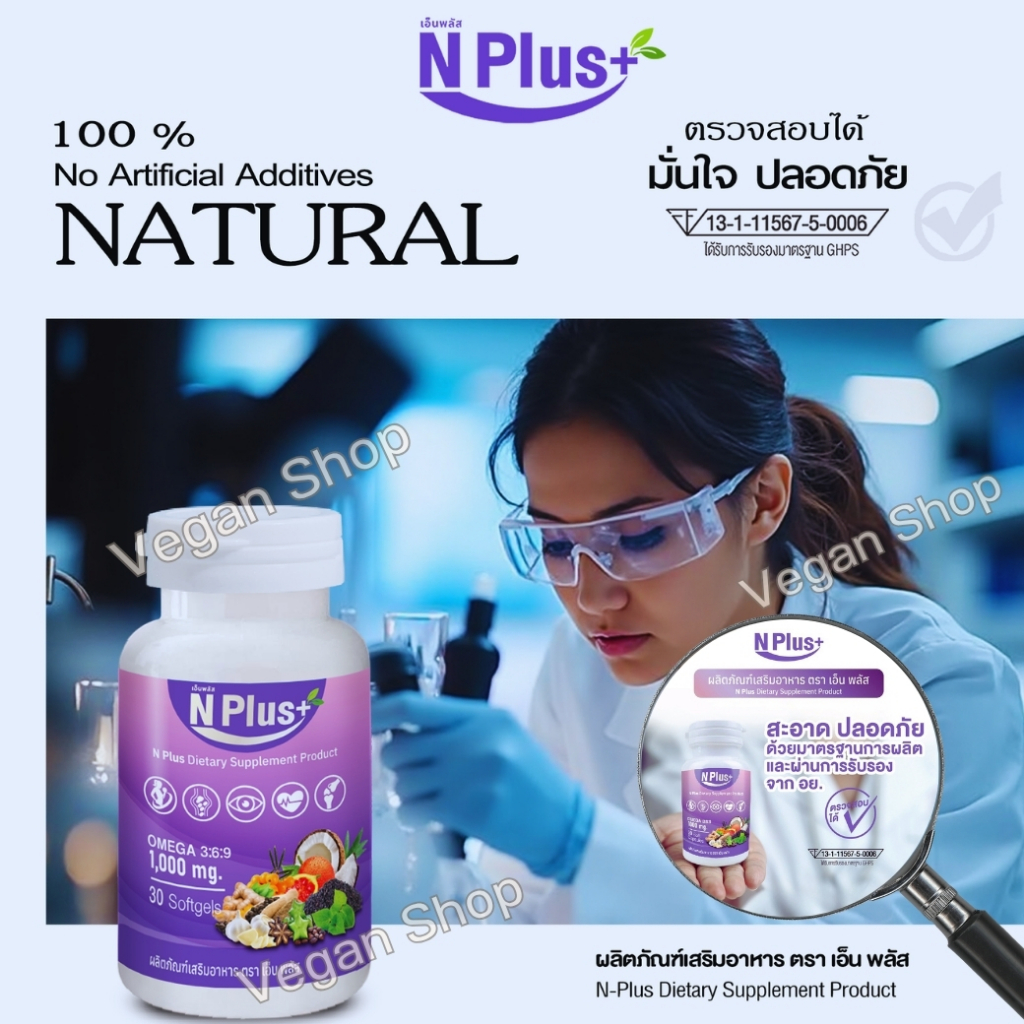 N Plus+ เอ็นพลัส อาหารเสริมสมุนไพร 9 ชนิด รูปที่ 4