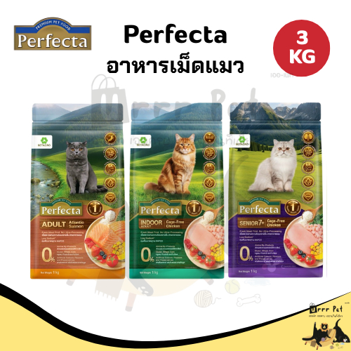 Perfecta Wellness อาหารแมว 3 กก. อาหารเม็ดแมวพรีเมียม โปรตีนสูง สำหรับแมวทุกวัย