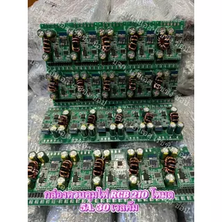 กล่องควบคุมไฟ RGB *** 30 เวลคัมไลท์ 5A.*** 12V. to 5V