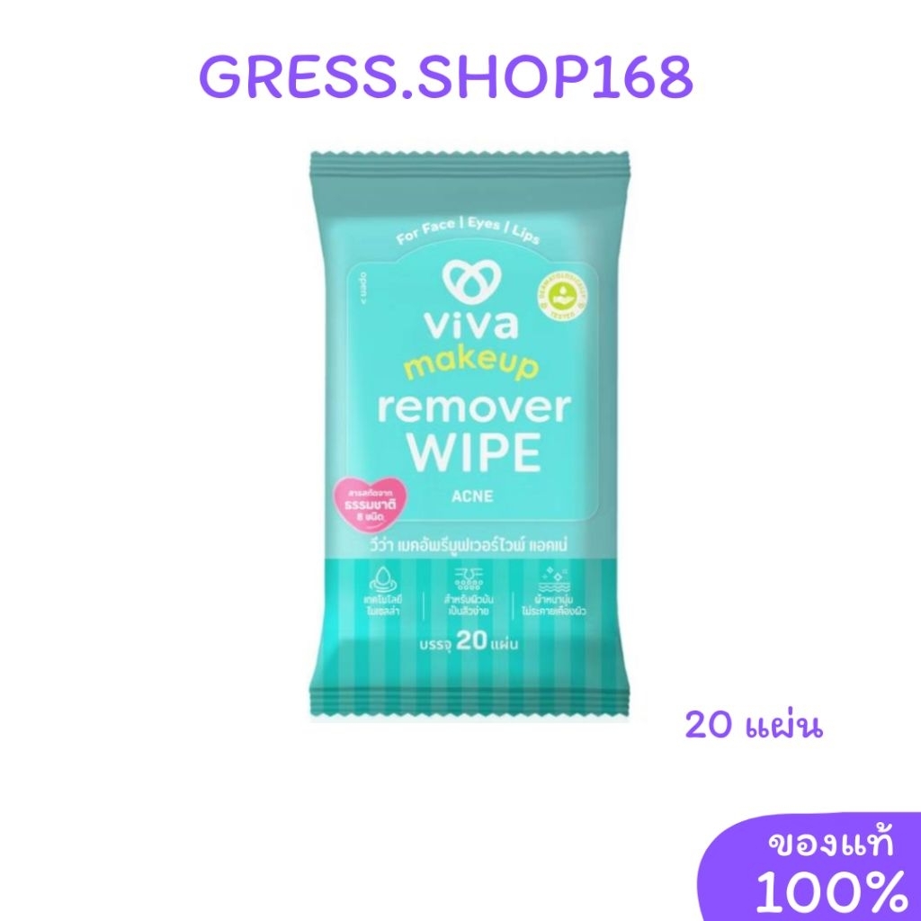 วีว่า เมคอัพรีมูฟเวอร์ (Viva Makeup Remover Wipe)