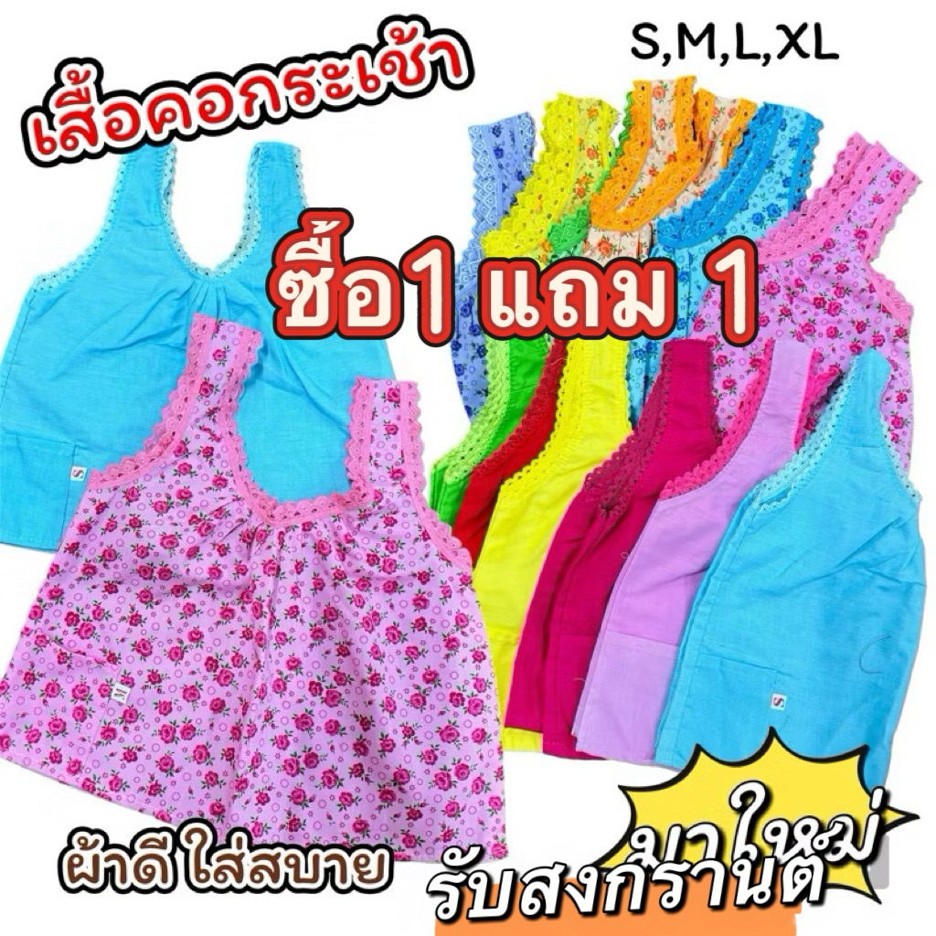 🩵เสื้อคอกระเช้าเด็ก ไซส์S,M,L,XL ขายดีมาก