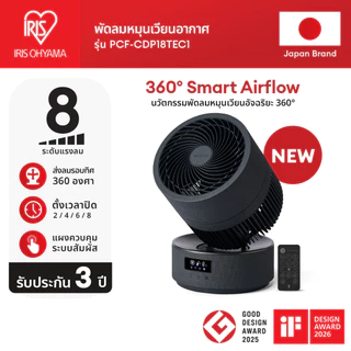 IRIS OHYAMA ไอริส โอยามะ พัดลมหมุนเวียนอากาศ WOOZOO รุ่น PCF-CD15TECA/ PCF-CDP18TEC1 360° Smart Air flow และ PCF-DCQ15T
