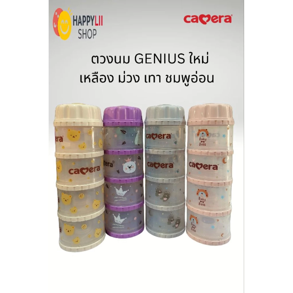 พร้อมส่ง ที่แบ่งนมผง Camera รุ่น GENIUS-11 มี 4 สี นึ่งฆ่าเชื้อได้ อย uvได้ #คอนโดตวงนม