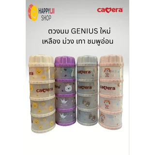 พร้อมส่ง ที่แบ่งนมผง Camera รุ่น GENIUS-11 มี 4 สี นึ่งฆ่าเชื้อได้ อย uvได้ #คอนโดตวงนม