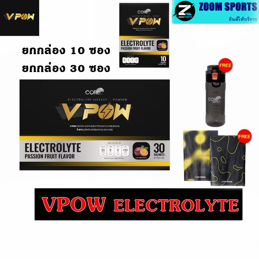 1กล่อง10ซองและ30ซอง VPOW Electrolyte Powder Drink  ตัวช่วยเพิ่มพลังงานกันตะคริว
