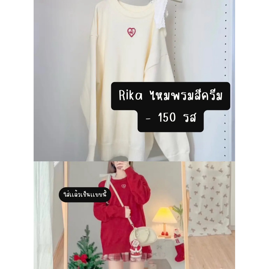 Rika เสื้อไหมพรม ปาดไหล่ สีครีม