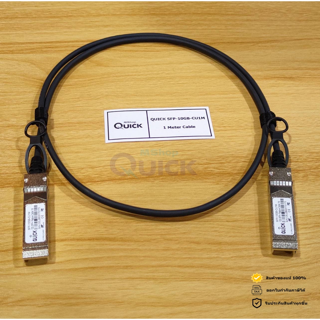 QUICK SFP-10GB-CU1M สำหรับ Cisco และอุปกรณ์อื่นๆ